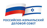 Conseil d'affaires russo-israélien